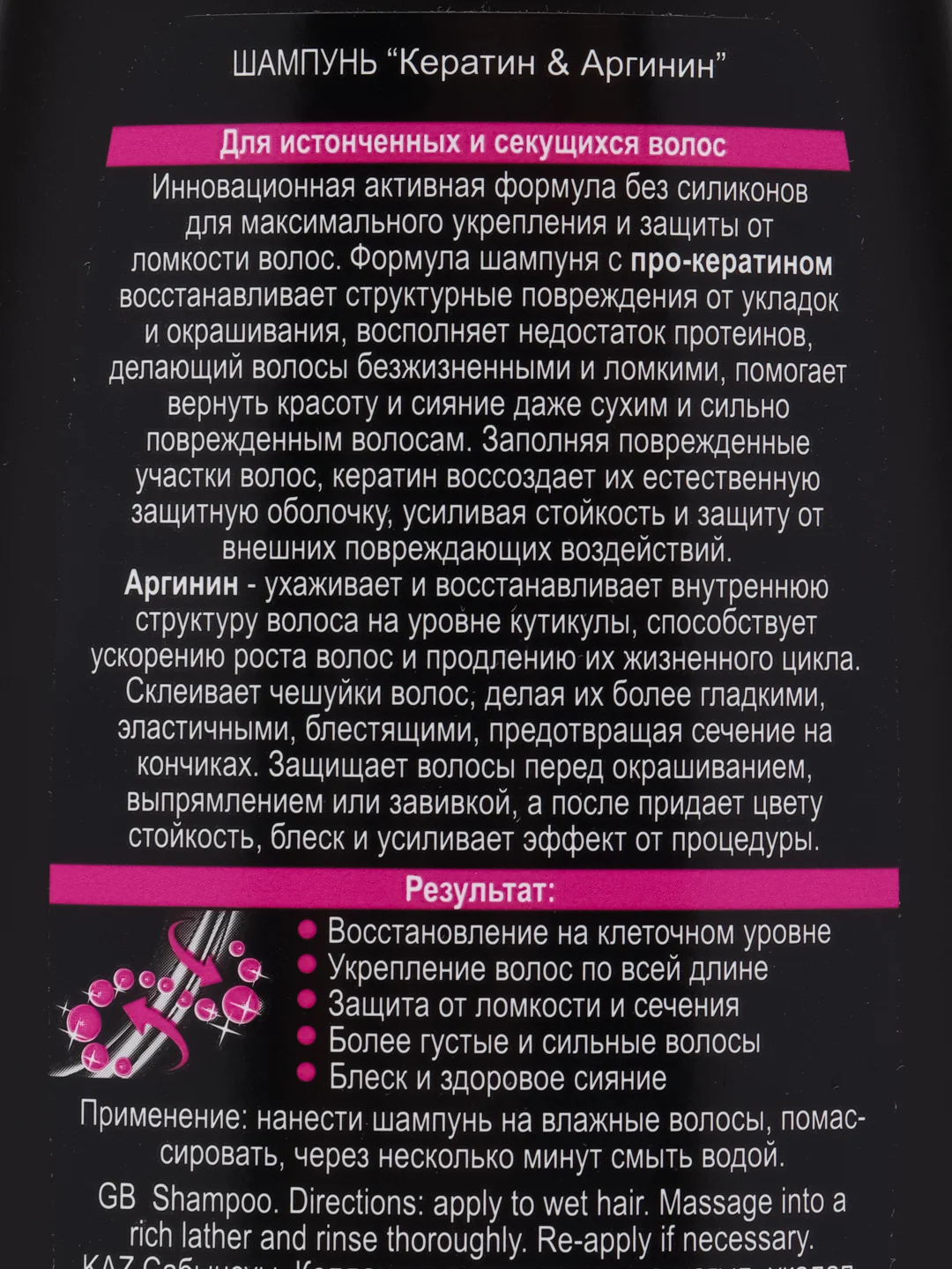 Compliment КЕРАТИН & АРГИНИН Шампунь экстремальное восстановление, 400 мл