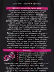 Compliment КЕРАТИН & АРГИНИН Шампунь экстремальное восстановление, 400 мл