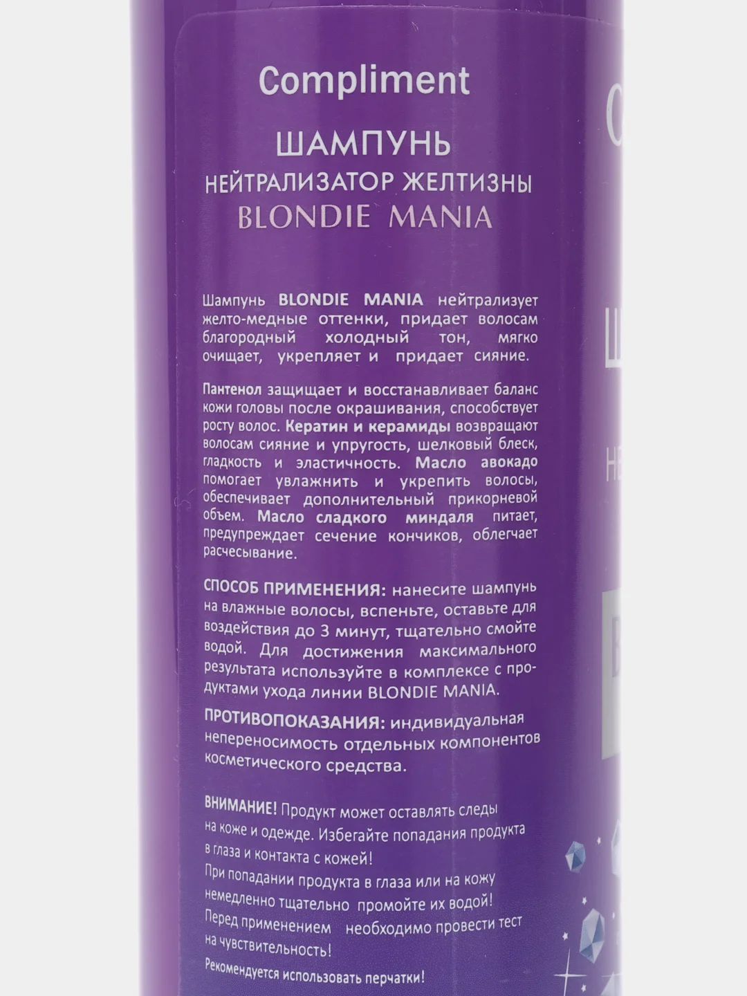 Compliment ШАМПУНЬ НЕЙТРАЛИЗАТОР ЖЕЛТИЗНЫ BLONDIE MANIA, 330 мл