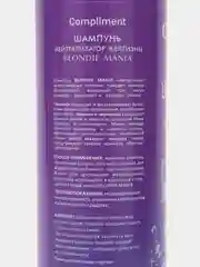 Compliment ШАМПУНЬ НЕЙТРАЛИЗАТОР ЖЕЛТИЗНЫ BLONDIE MANIA, 330 мл