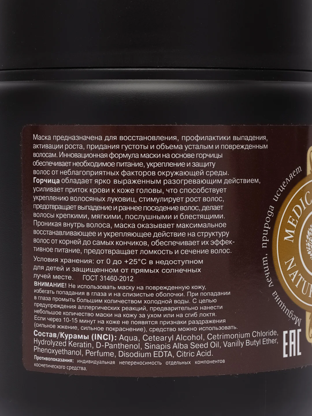 Compliment Naturalis Маска для волос 3 в 1 с горчицей, 500мл
