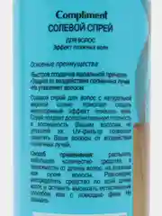 Compliment СОЛЕВОЙ СПРЕЙ для волос Эффект пляжных волн, 200мл