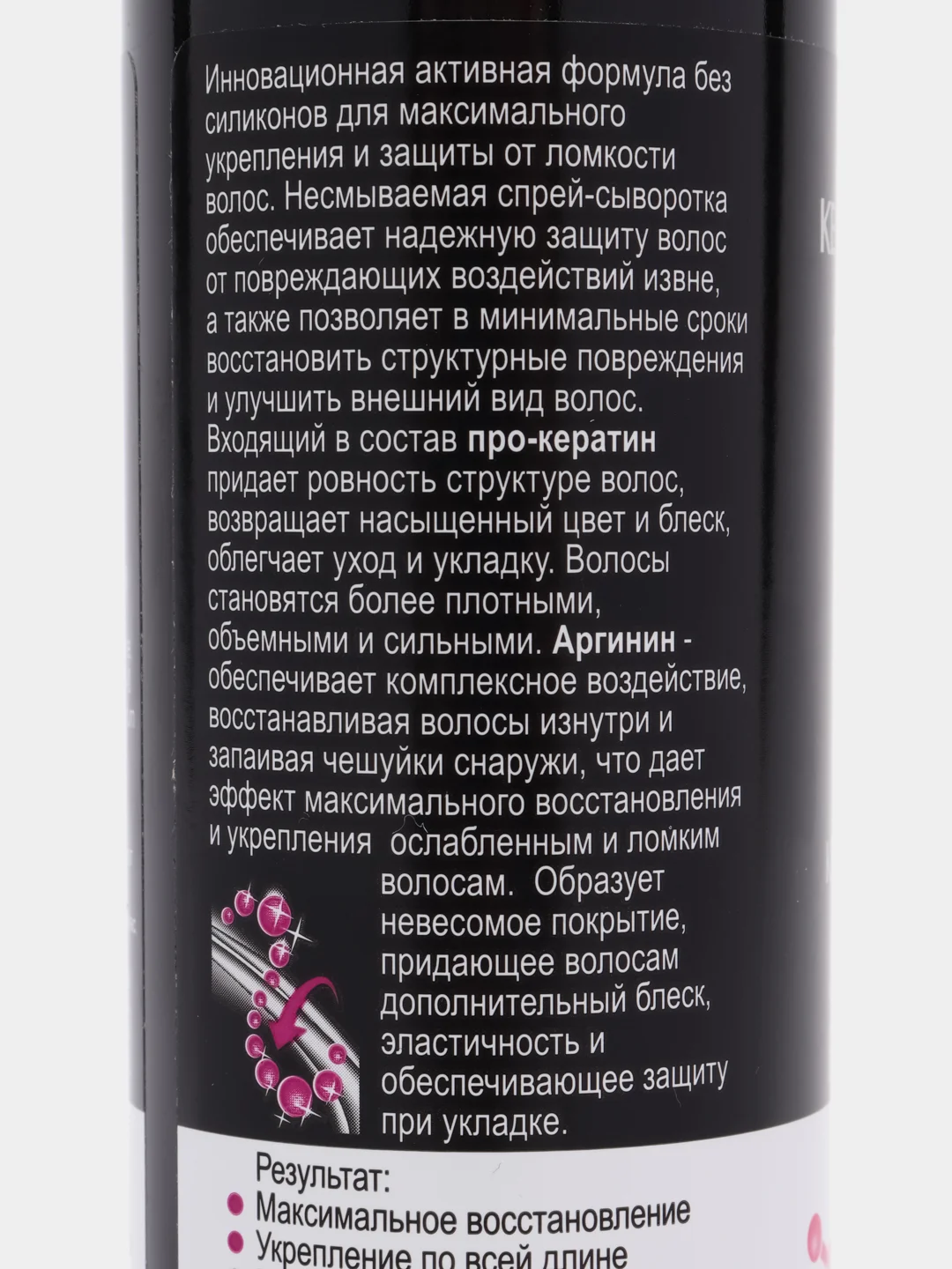 Compliment Спрей-сыворотка для волос "Кератин & Аргинин", 200 мл