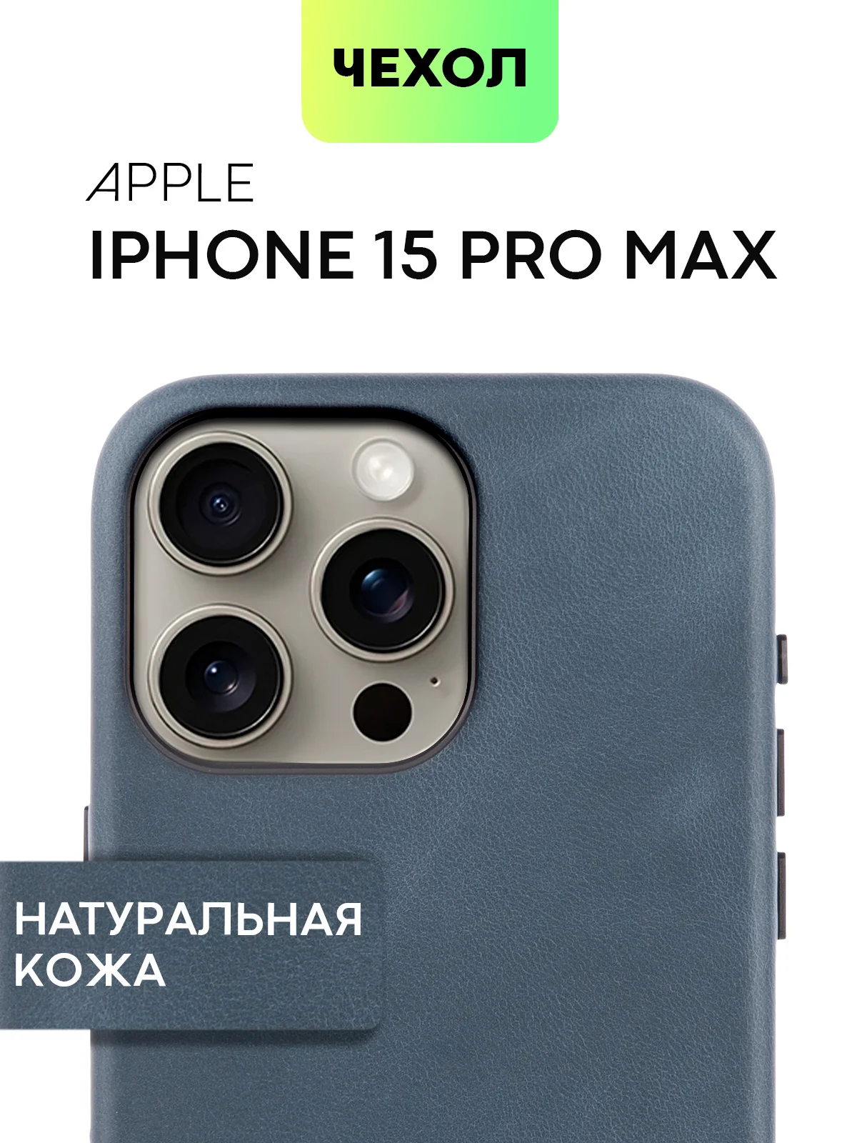 Синий чехол MagSafe для iPhone 15, Pro Max Plus кожаный BROSCORP из натуральной кожи микрофиброй