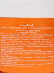 Сompliment Protect Line Маска для волос Интенсивное восстановление, 300 мл