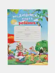 Медицинская карта ребенка, форма №026У-2000