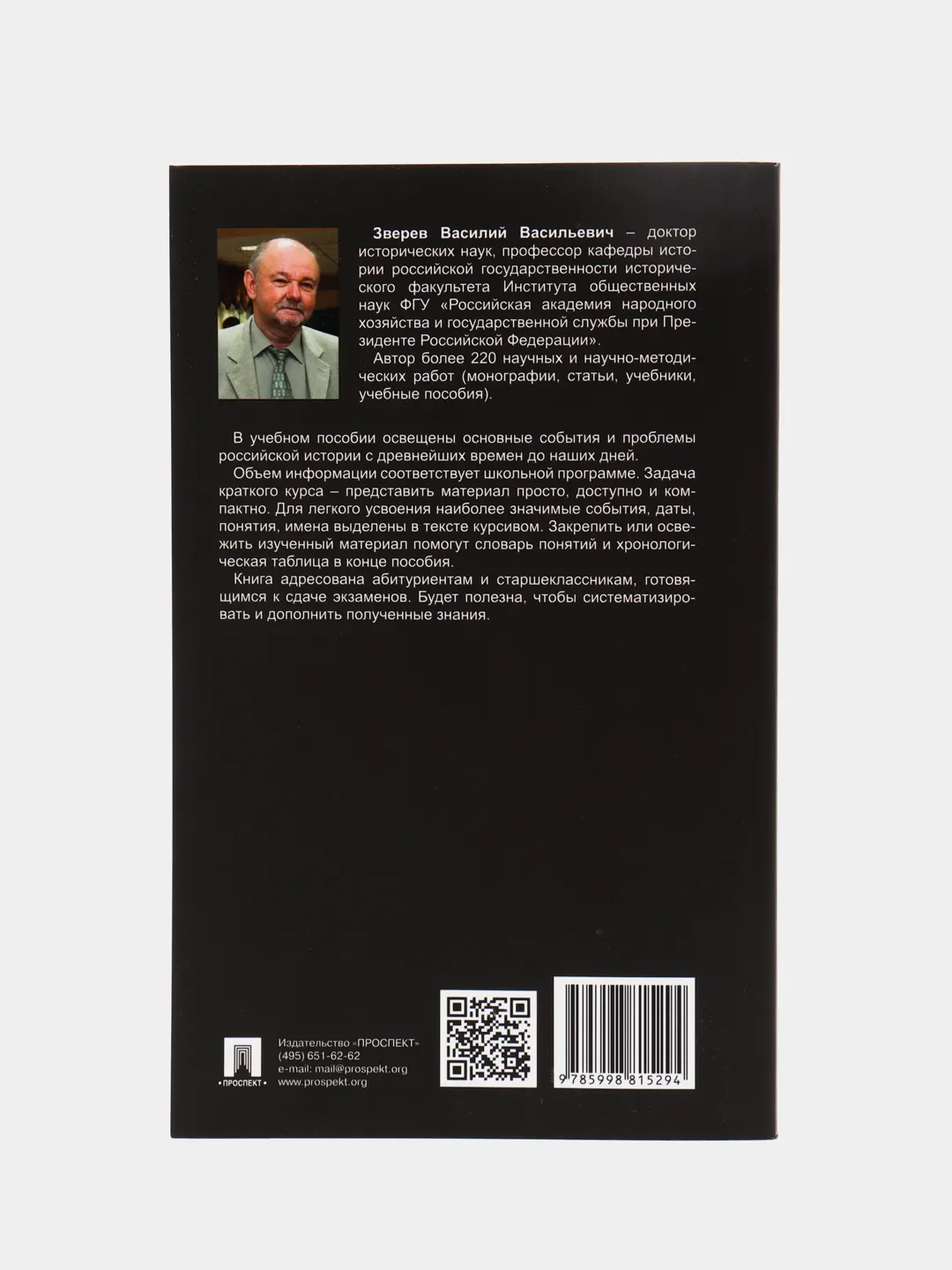 История России с иллюстрациями. Краткий курс. Зверев В.В