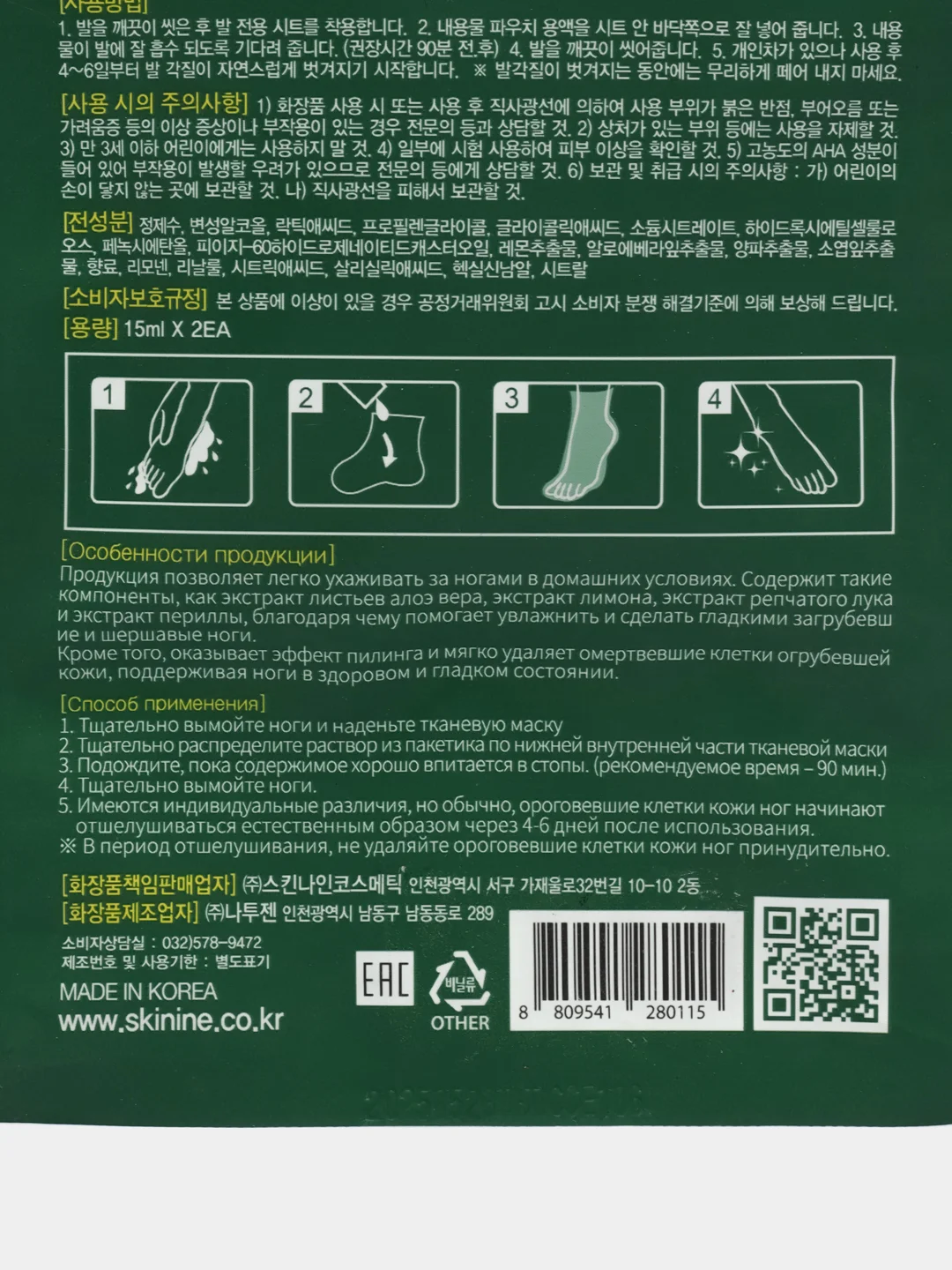 Пилинг - носочки ,маска для ног ,Clean&Moisturizing Foot Pack.Jigott