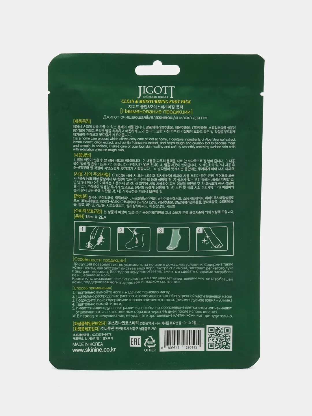 Пилинг - носочки ,маска для ног ,Clean&Moisturizing Foot Pack.Jigott