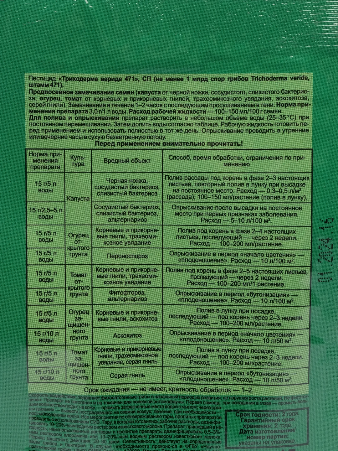 Зеленый средство от болезней растений Триходерма вериде, 15 г