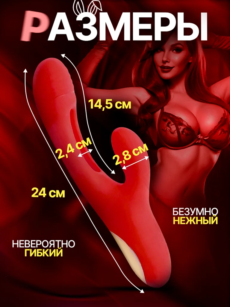 Красный вибратор кролик для точки G, с язычком