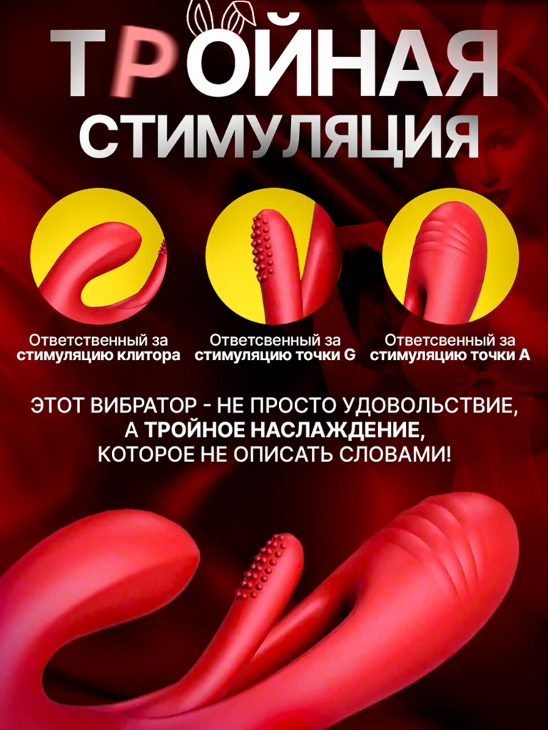 Красный вибратор кролик для точки G, с язычком