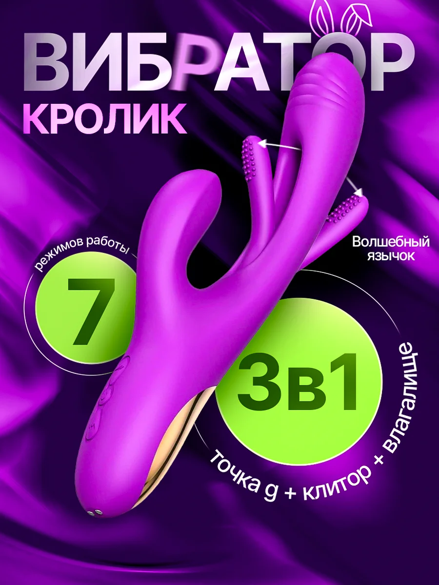 Фиолетовый вибратор кролик для точки G, с язычком