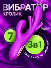 Фиолетовый вибратор кролик для точки G, с язычком