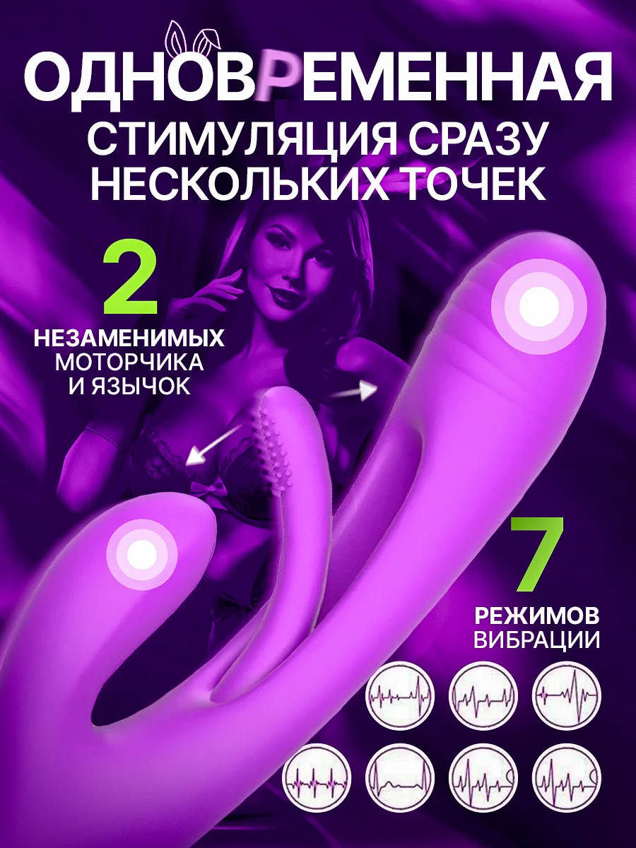 Фиолетовый вибратор кролик для точки G, с язычком