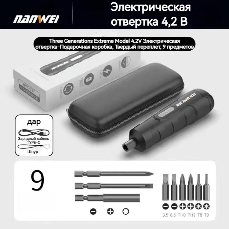 Электрическая отвертка Nanwei NW0537