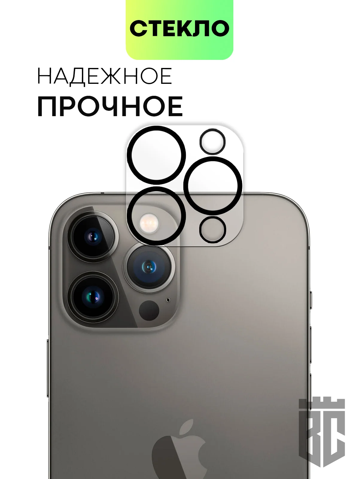 Тёмно-серый стекло на камеру на Apple iPhone 15,14,13, Pro Max/Pro/Plus/Mini защитное BROSCORP, 4 вида