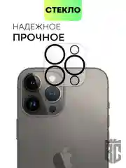 Тёмно-серый стекло на камеру на Apple iPhone 15,14,13, Pro Max/Pro/Plus/Mini защитное BROSCORP, 4 вида