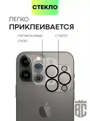 Тёмно-серый стекло на камеру на Apple iPhone 15,14,13, Pro Max/Pro/Plus/Mini защитное BROSCORP, 4 вида