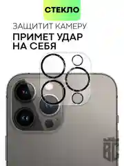 Тёмно-серый стекло на камеру на Apple iPhone 15,14,13, Pro Max/Pro/Plus/Mini защитное BROSCORP, 4 вида