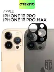 Стекло на камеру на Apple iPhone 15,14,13, Pro Max/Pro/Plus/Mini защитное BROSCORP, 4 вида