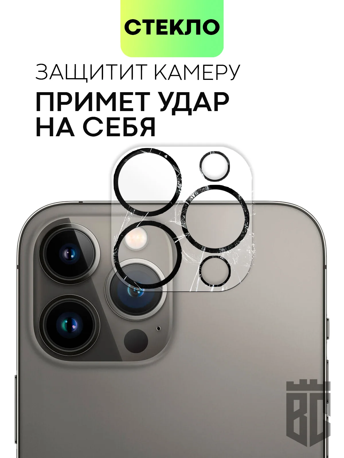 Стекло на камеру на Apple iPhone 15,14,13, Pro Max/Pro/Plus/Mini защитное BROSCORP, 4 вида