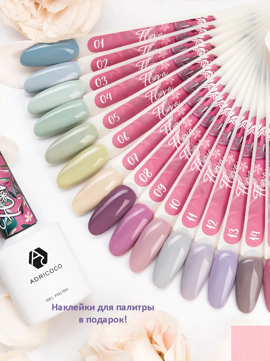 Коллекция пастельных гель-лаков Adricoco Flora набор, 20 шт