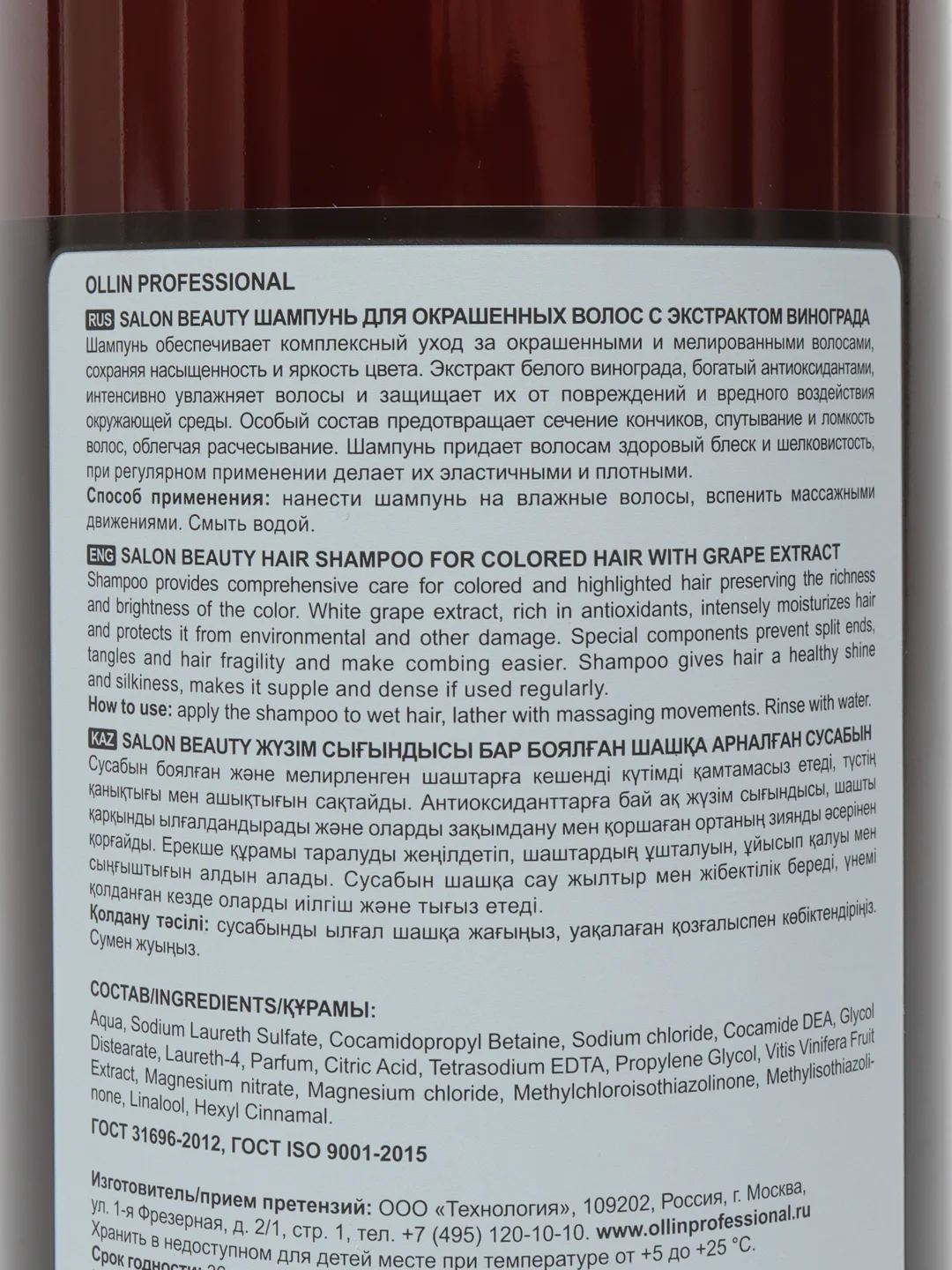 Шампунь для окрашенных волос с экстрактом винограда Salon Beauty "OLLIN PROFESSIONAL" 1 л