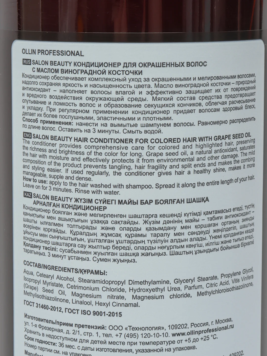 Кондиционер для окрашенных волос с маслом виноградной косточки "OLLIN PROFESSIONAL" 1 л