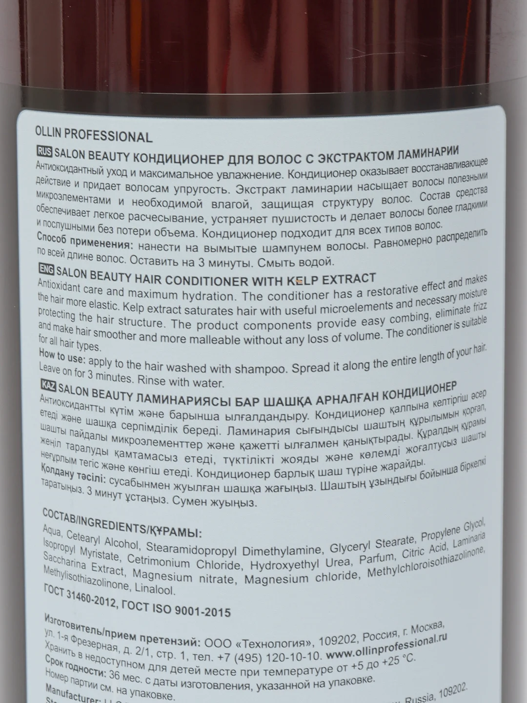 Кондиционер для волос с экстрактом ламинирии Salon Beauty "OLLIN PROFESSIONAL" 1000 мл/ml