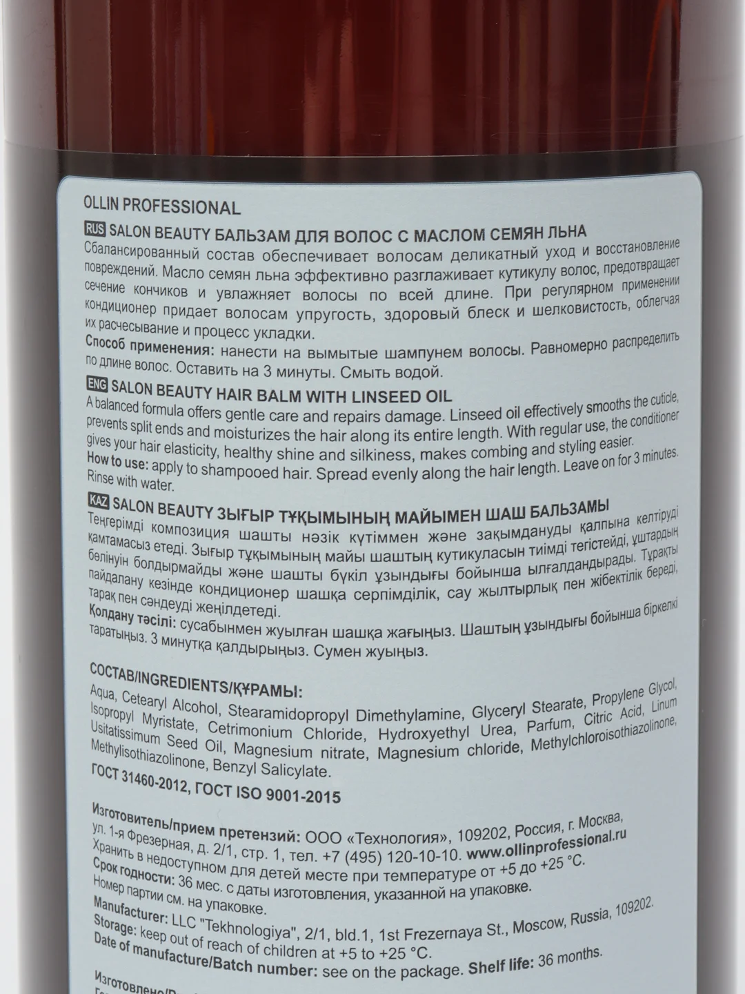 Бальзам для волос с маслом семян льна Salon Beauty "OLLIN PROFESSIONAL" 1000 мл/ml