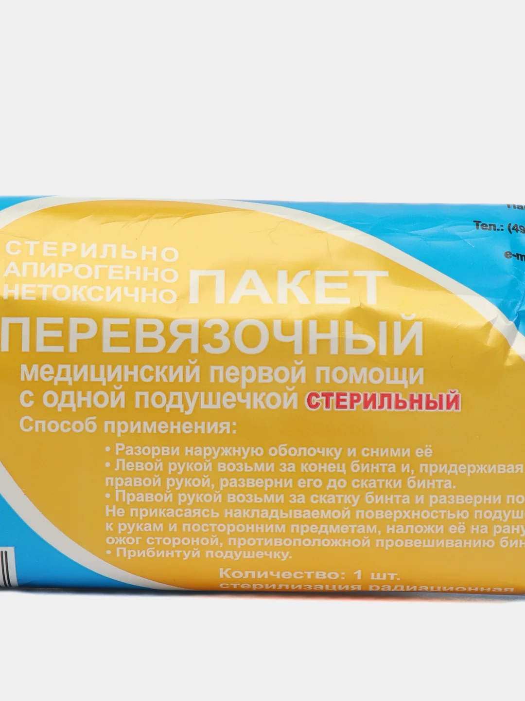 Индивидуальный перевязочный пакет с одной подушечкой (5штук)