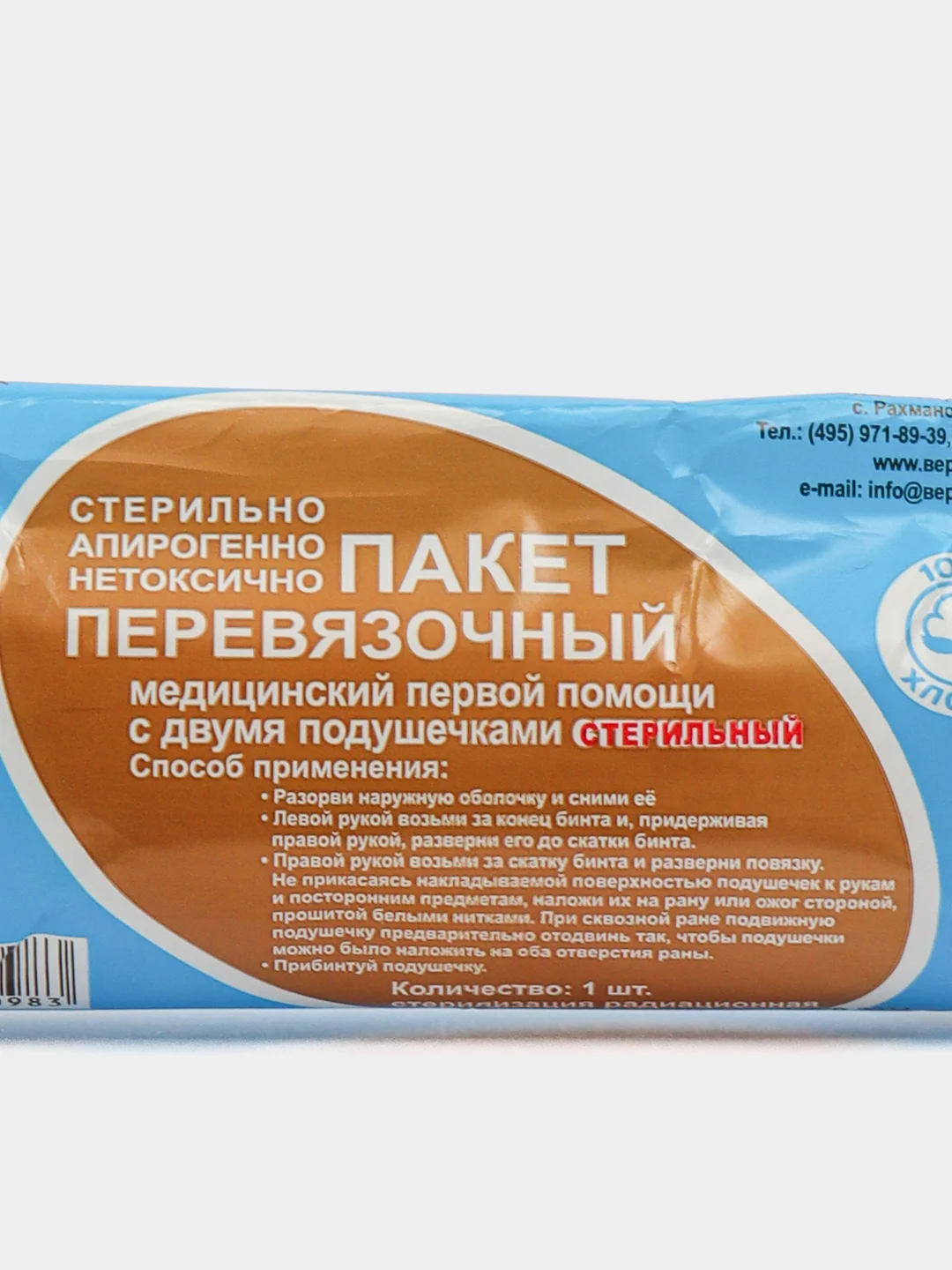 Индивидуальный перевязочный пакет с 2 подушечками (5 штук)