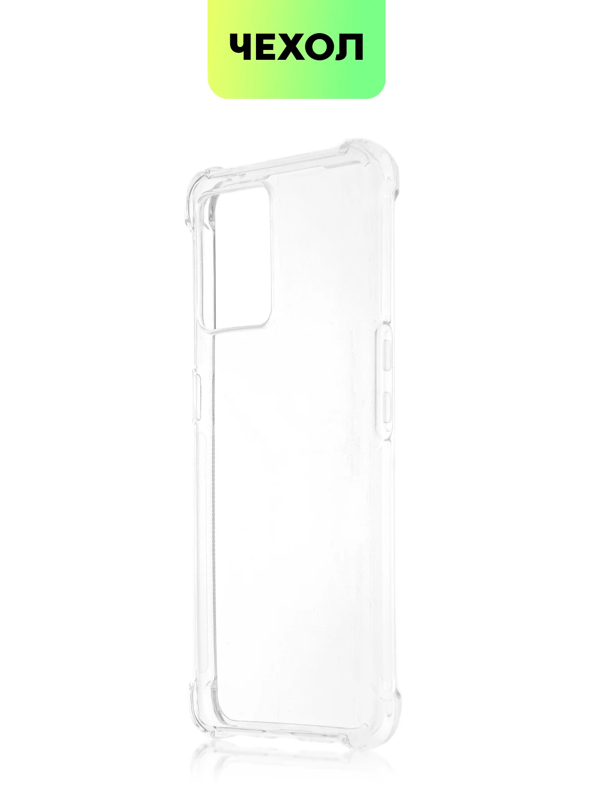 Прозрачный чехол для Realme 9 Pro Plus, 9 Pro+ 5G противоударный BROSCORP силиконовый, усиленные углы