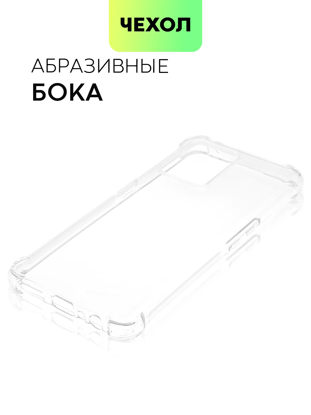 Прозрачный чехол для Realme 9 Pro Plus, 9 Pro+ 5G противоударный BROSCORP силиконовый, усиленные углы