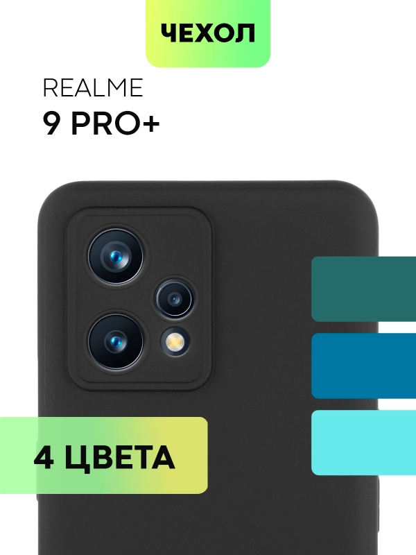 Чехол для Realme 9 Pro Plus+ 5G силиконовый BROSCORP матовый тонкий, бортик-защита камер