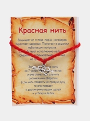 Красная нить на руку, от сглаза, с подвеской