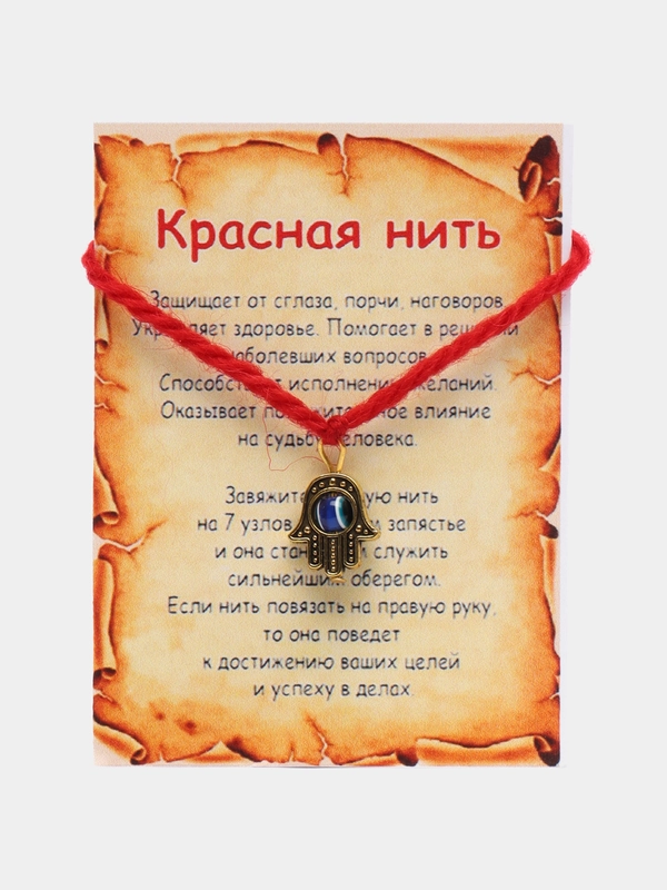 Красная нить от сглаза с подвеской