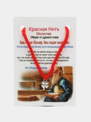 Красная нить оберег от сглаза, с подвеской
