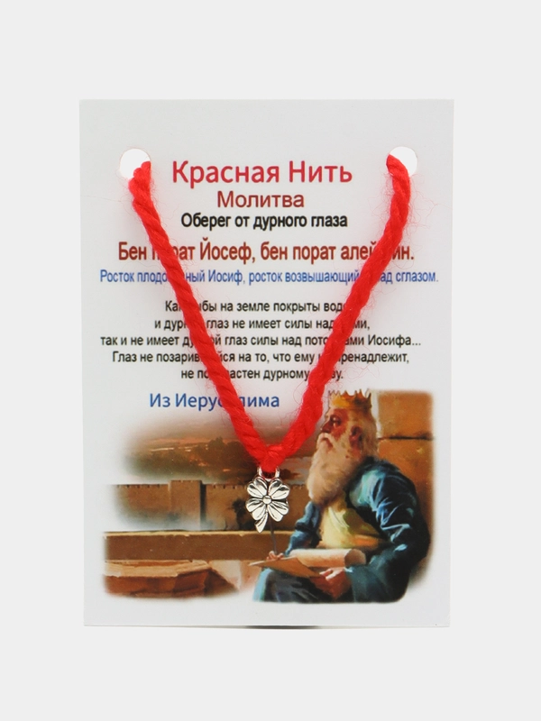 Красная нить оберег от сглаза, с подвеской