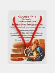 Красная нить на руку, оберег от сглаза с подвеской