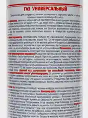 Газ для заправки зажигалок Runis, универсальный, всесезонный