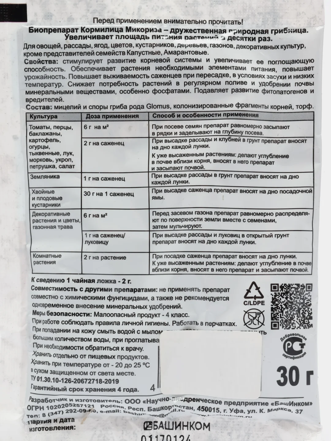 Биопрепарат Кормилица Микориза, 30 гр