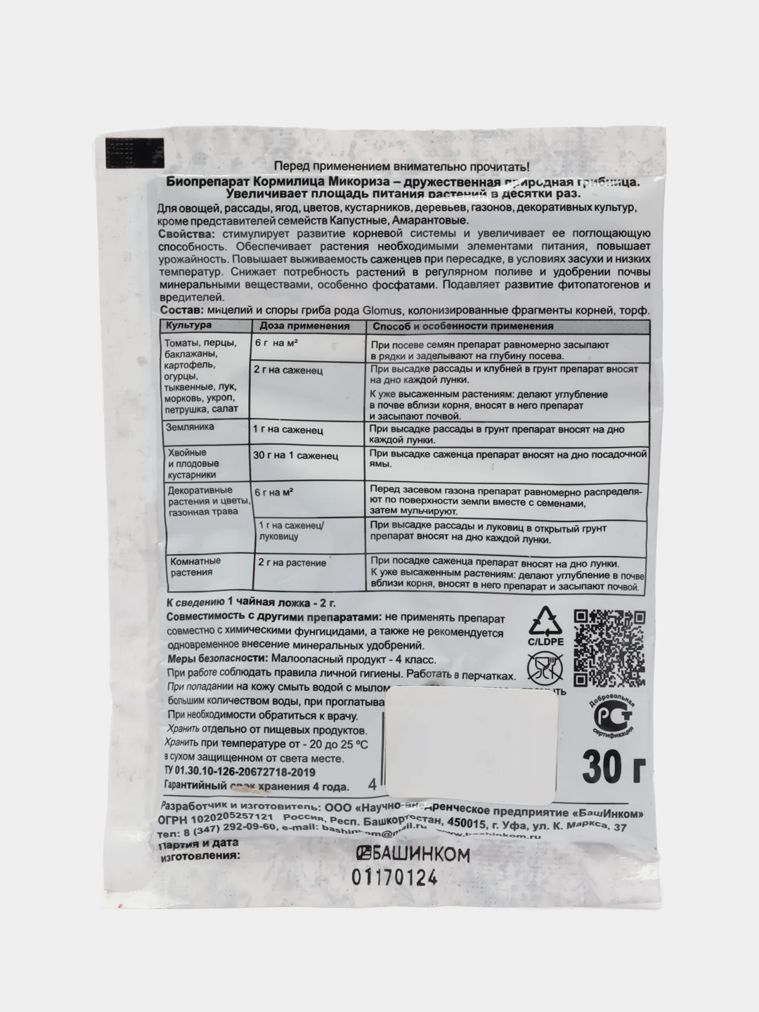 Биопрепарат Кормилица Микориза, 30 гр