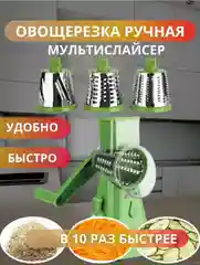 Бордовый ручная терка-овощерезка 3 в 1, мультислайсер