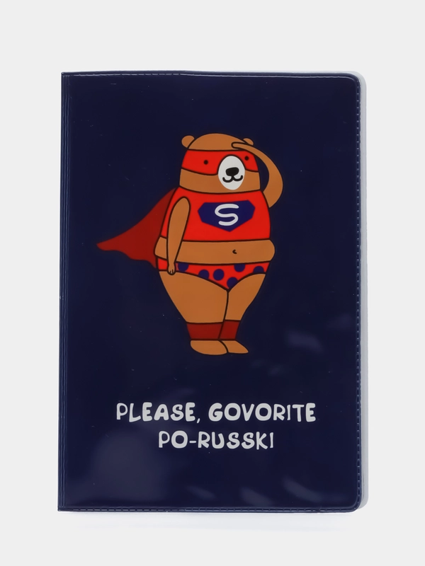 Обложка на паспорт полноцветная "Govorite po-russki"