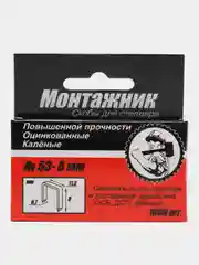 Скобы тип 53, 8 мм для мебельного степлера 1000 шт