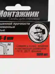 Скобы тип 53, 8 мм для мебельного степлера 1000 шт