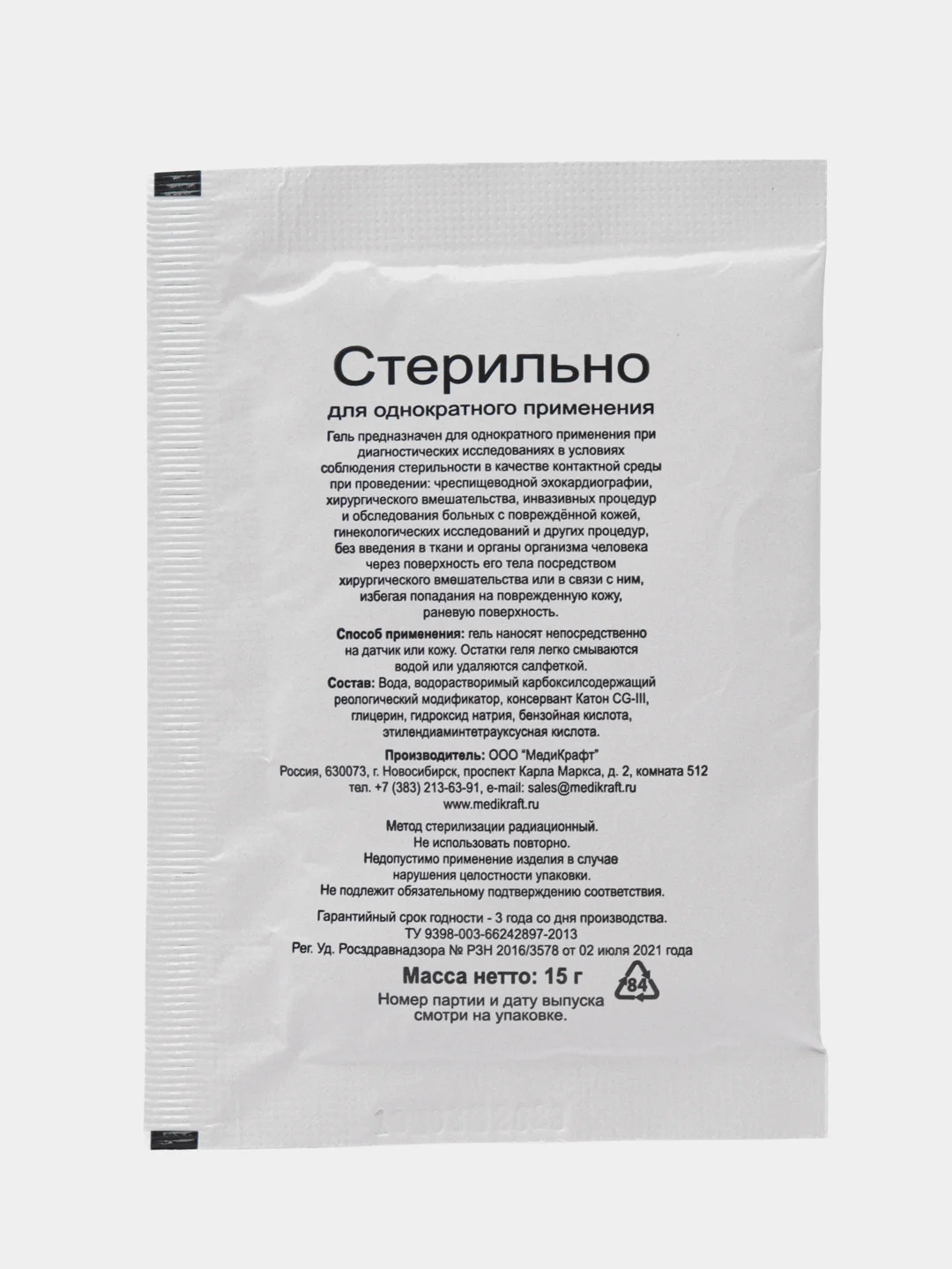 Гель для УЗИ стерильный 15 гр