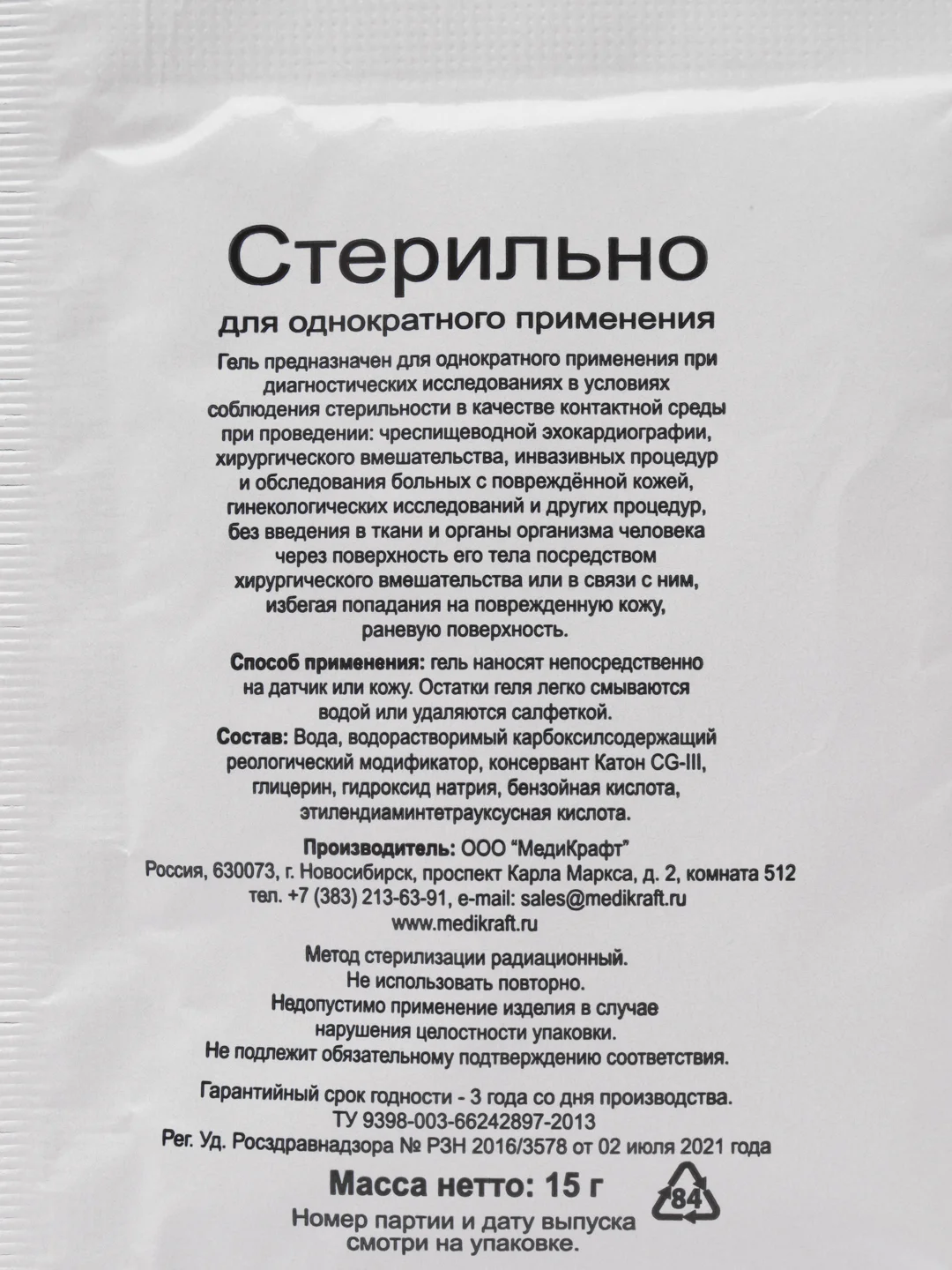 Гель для УЗИ стерильный 15 гр